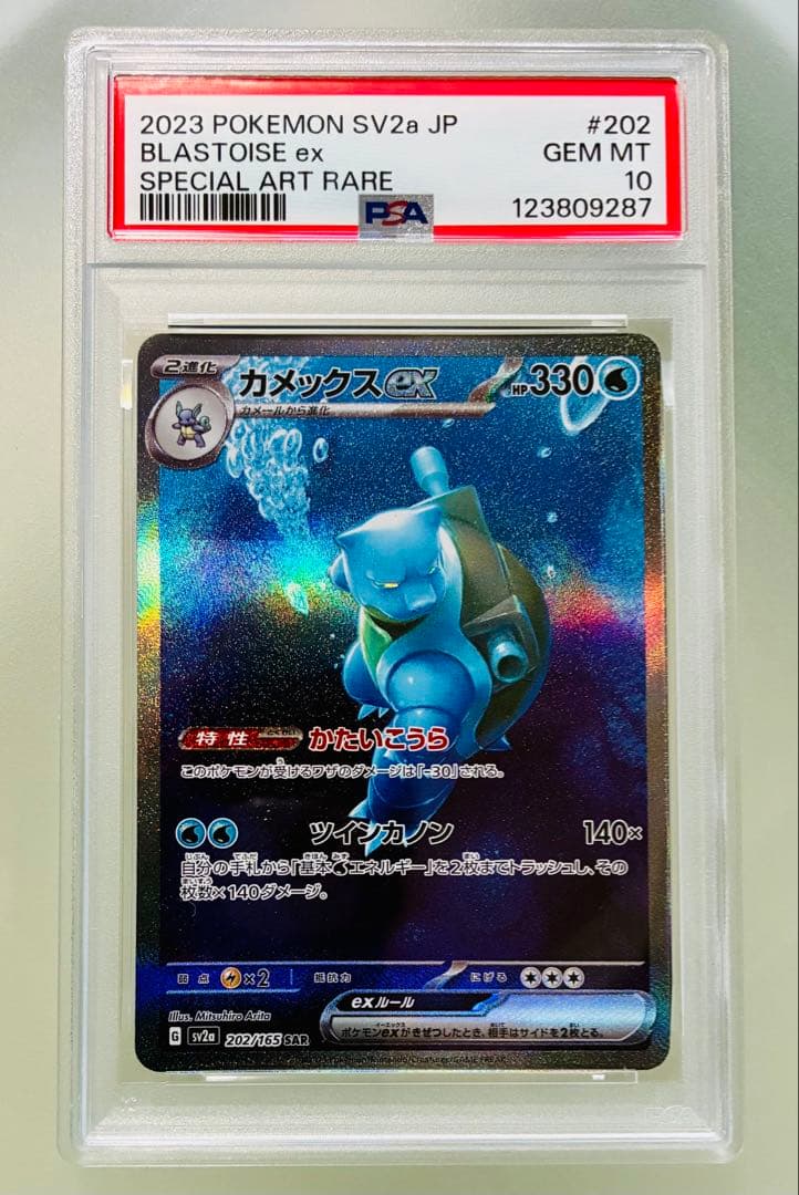 スニーカー✨PSA10✨ ポケモンカード 151 カメックスex SAR
