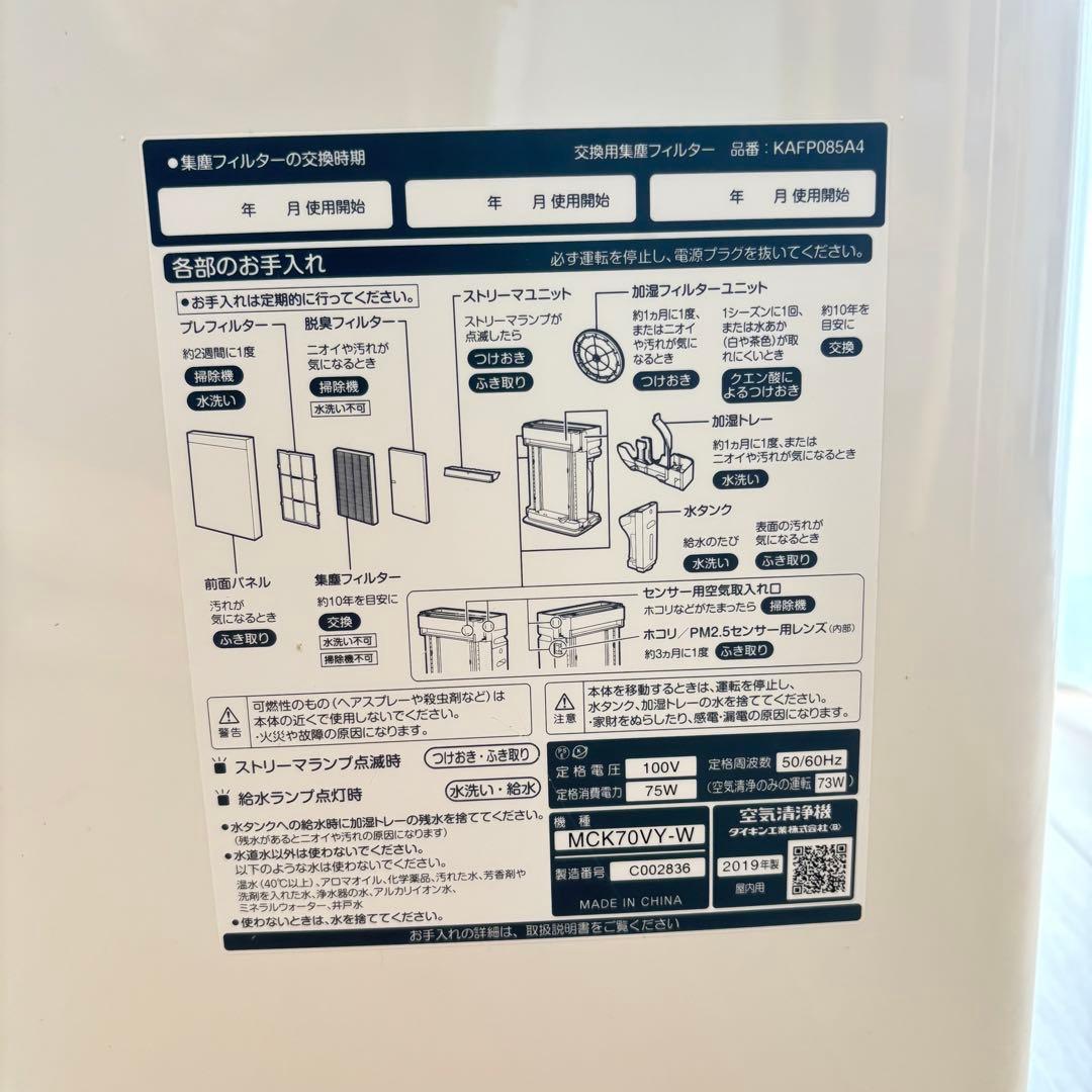 ダイキン MCK70VY-W 加湿空気清浄機 説明書付き
