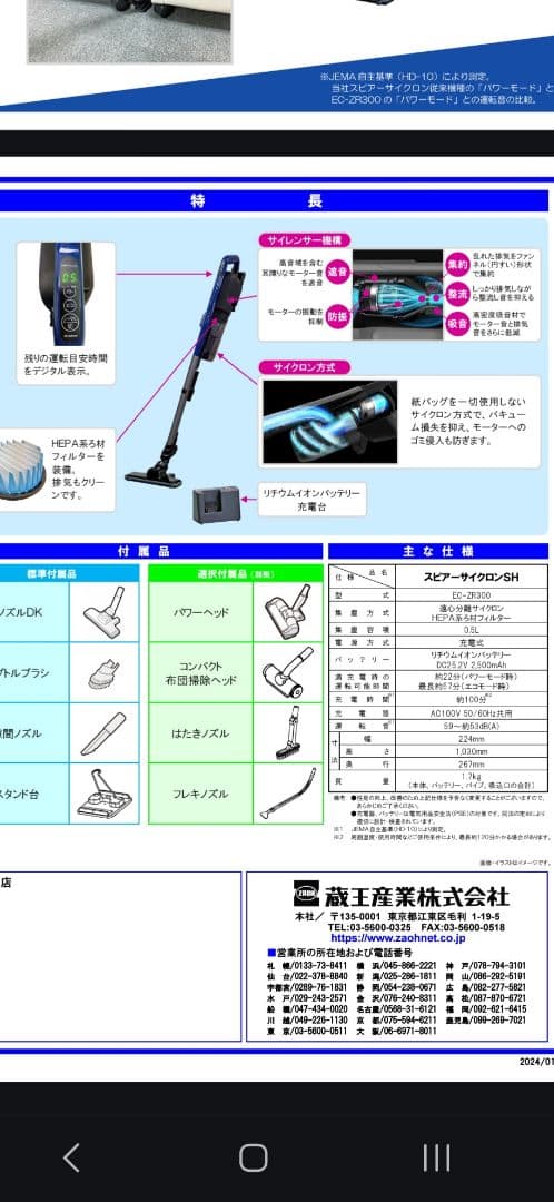 2024年製　掃除機　EC-ZR300SpearCyclone SH
