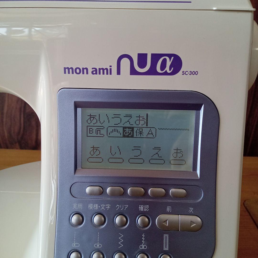 シンガーミシン本体　モナミＳCー300　分解整備済み　フット、ワイドテーブル付き