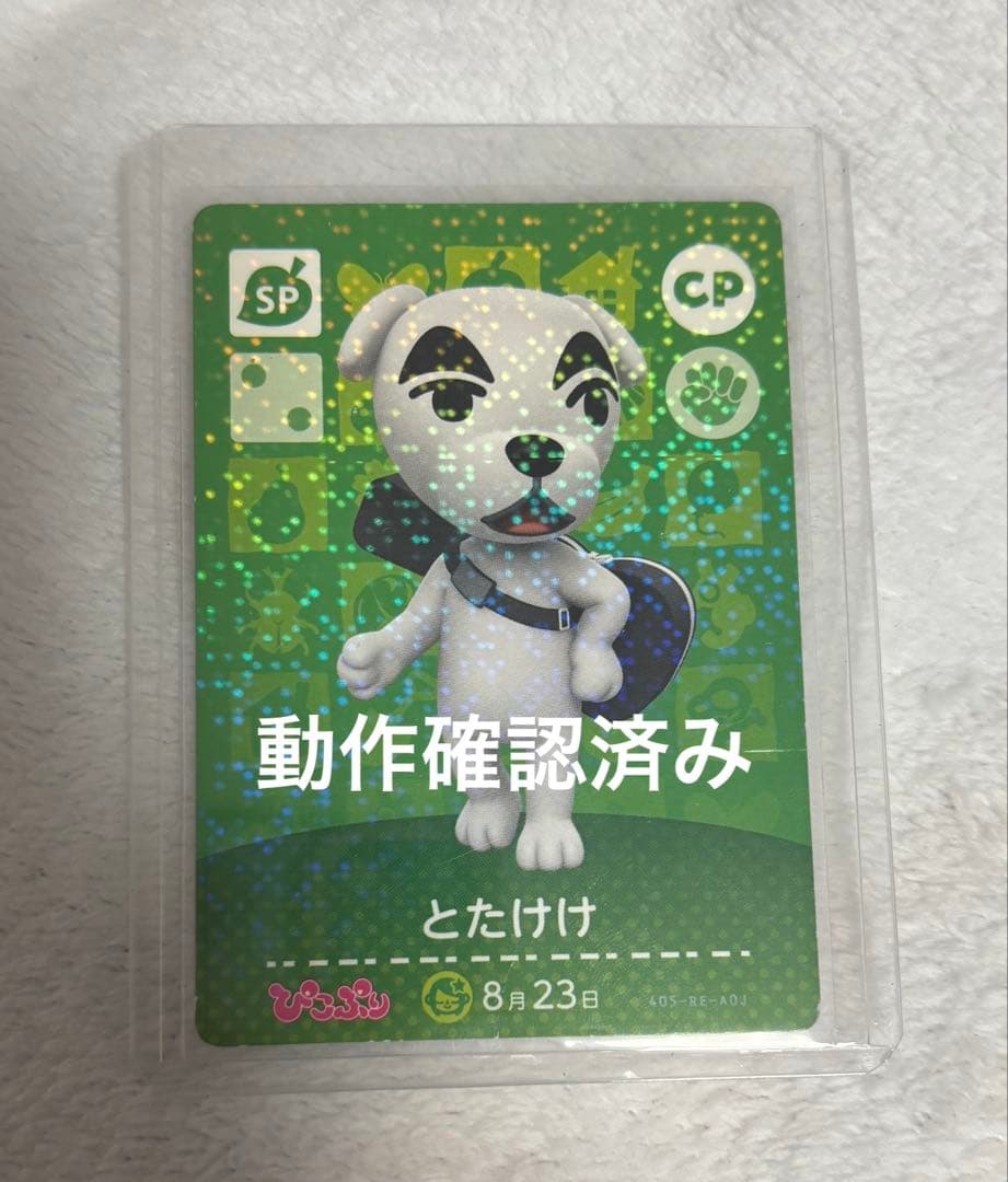 どうぶつの森 amiiboカード とたけけ ぴこぷり