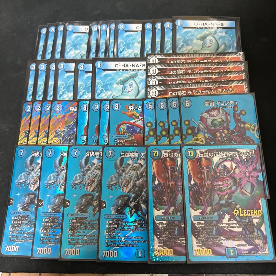 デュエルマスターズ　MAXレア多数 含む。水単OHANASKI デッキ