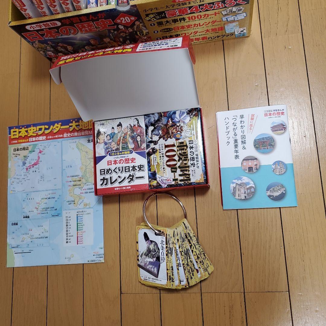 小学館版　学習まんが　日本の歴史　全20巻セット　最新版