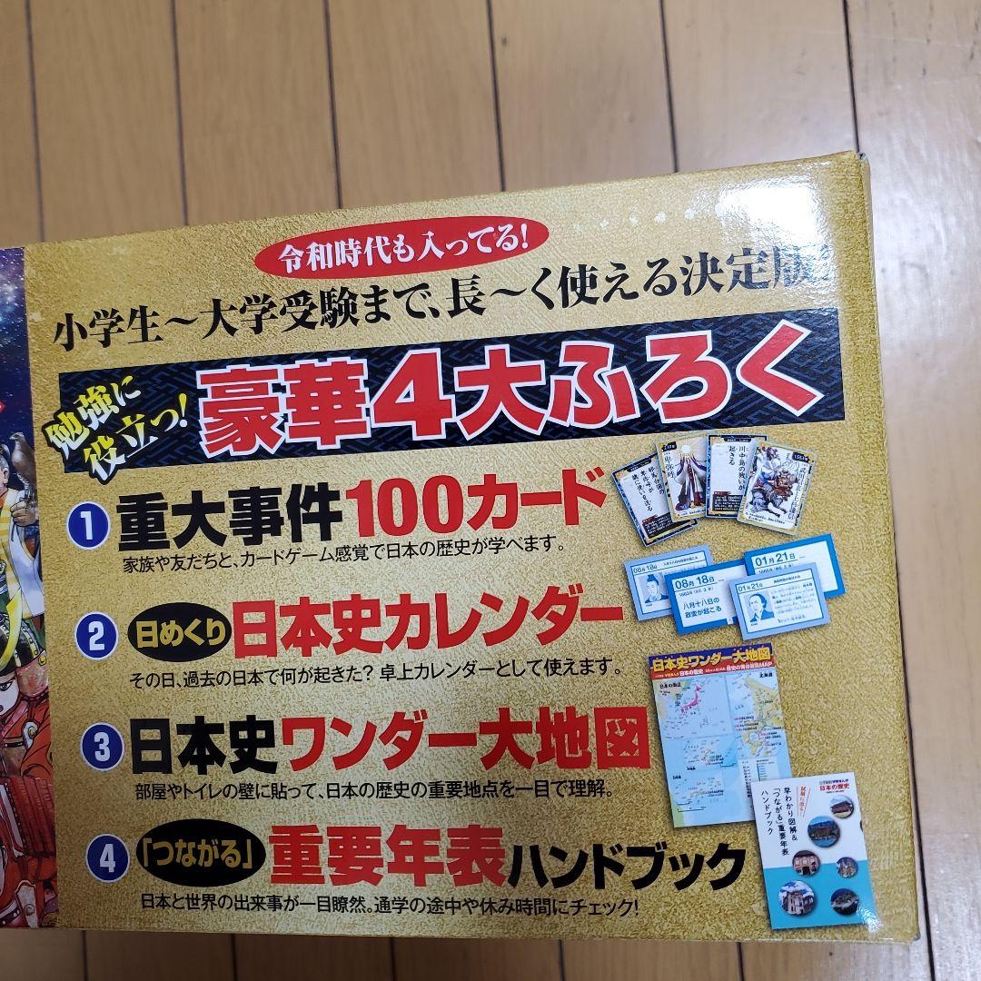 小学館版　学習まんが　日本の歴史　全20巻セット　最新版