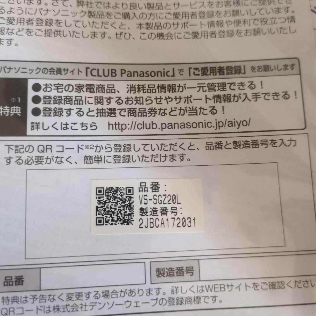 パナソニック ワイヤレステレビドアホン VS-SGZ20L