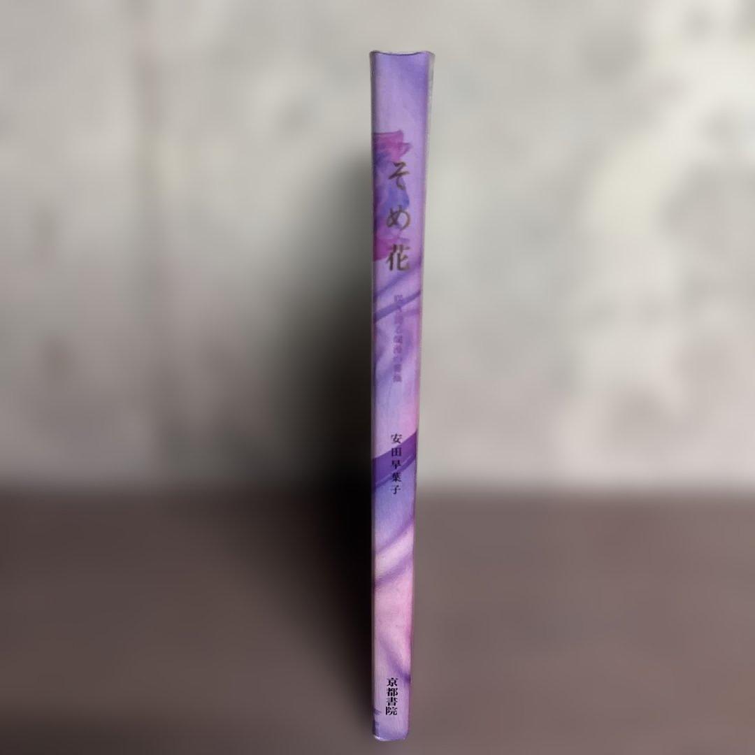 そめ花　咲き誇る爛漫の薔薇◆安田早葉子◆