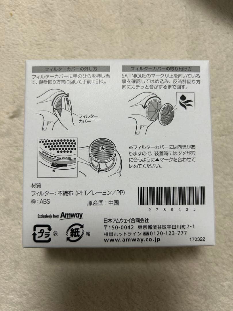 Amway SATINIQUE ヘアドライヤー(フィルター付き)