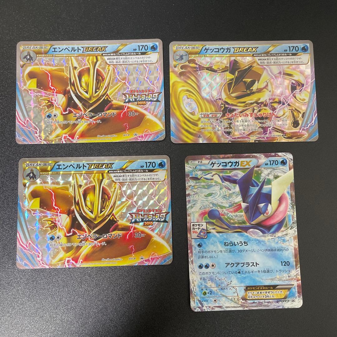 ポケモンカードゲーム XY まとめ売り (ゲッコウガ、エンペルト）