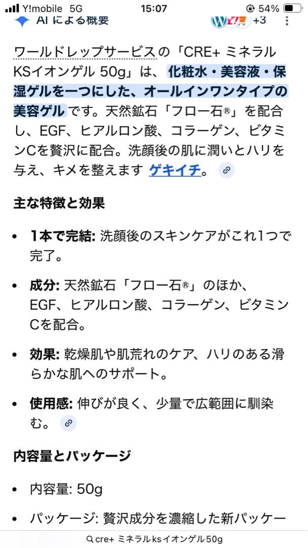 CRE＋　ミネラルKSイオンゲル50g