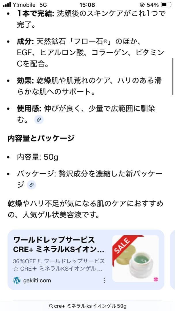 CRE＋　ミネラルKSイオンゲル50g