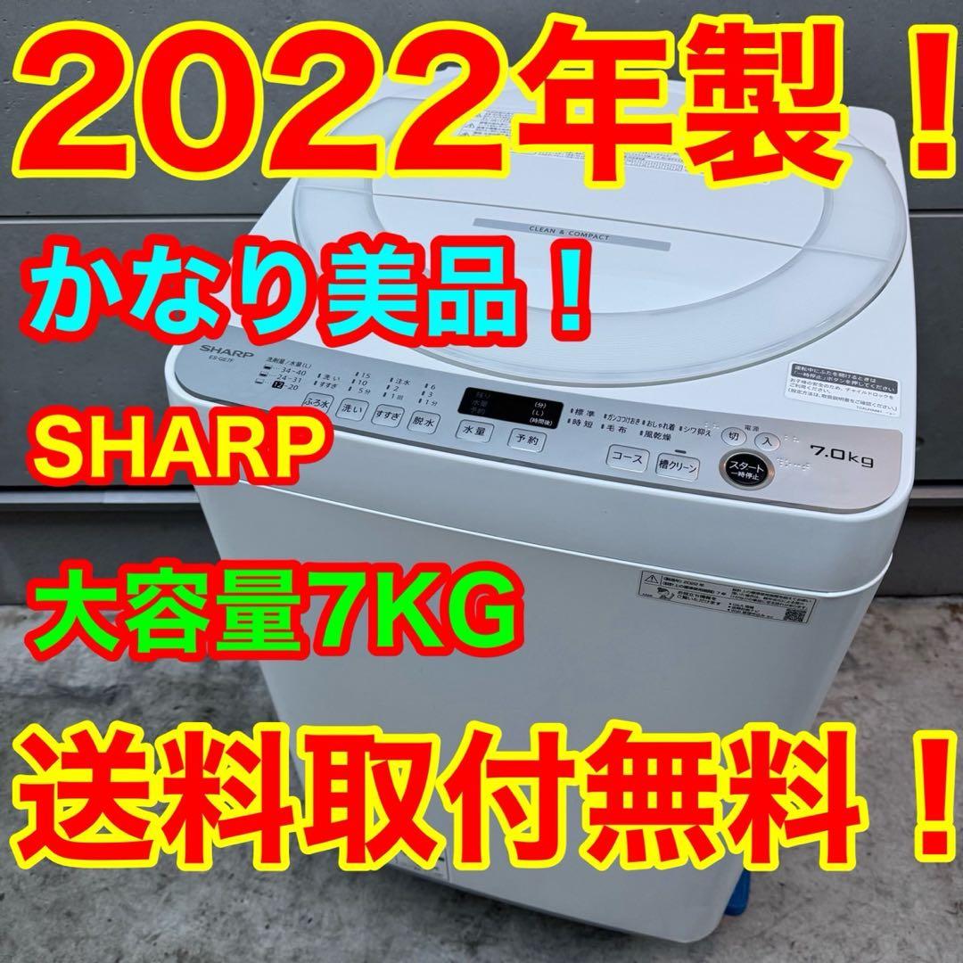 39⭐️2022年製美品★シャープ　洗濯機　7KG 大容量　大型　一人暮らし