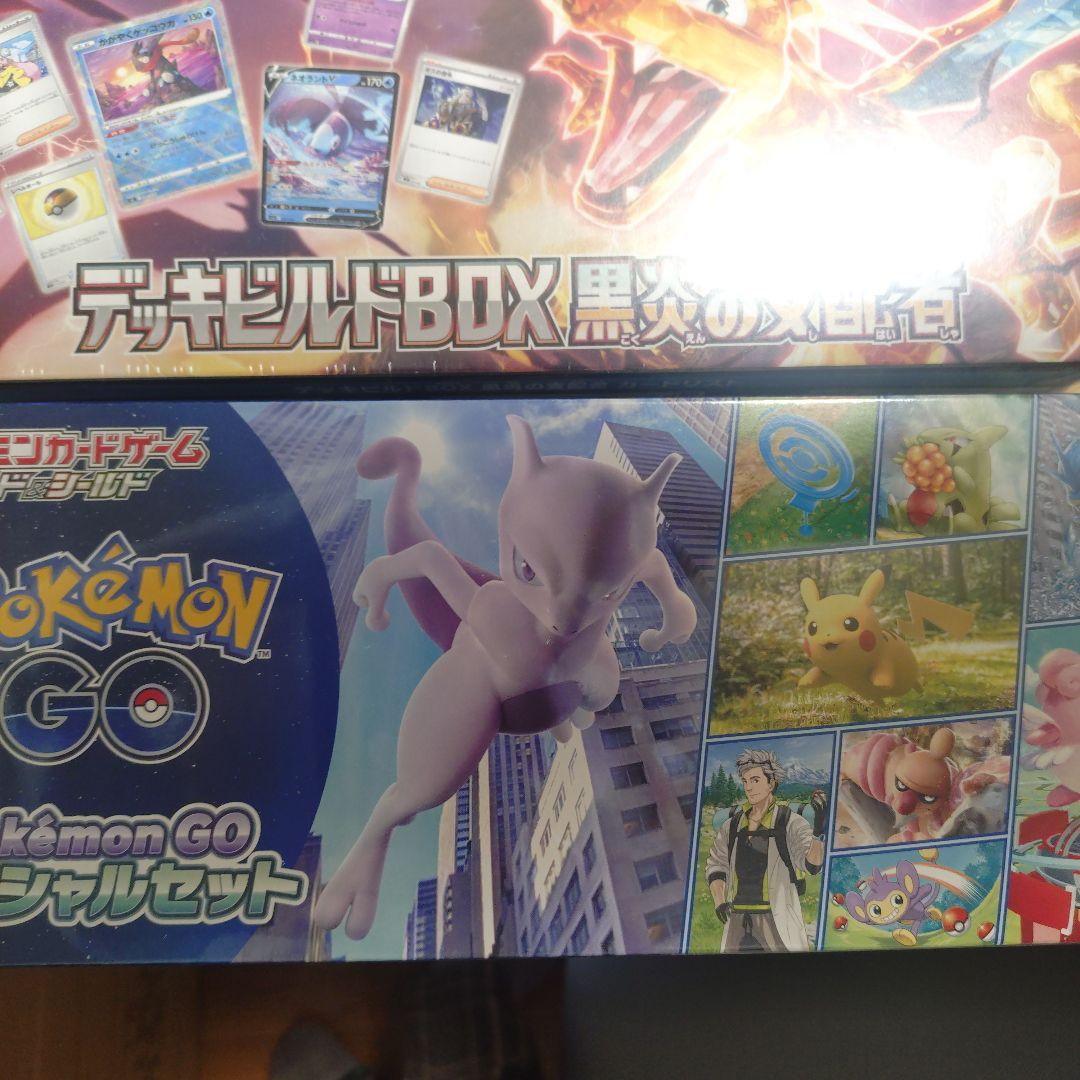 デッキビルドBOX 黒炎の支配者　ポケモンGO スペシャルセット　シュリンク付き