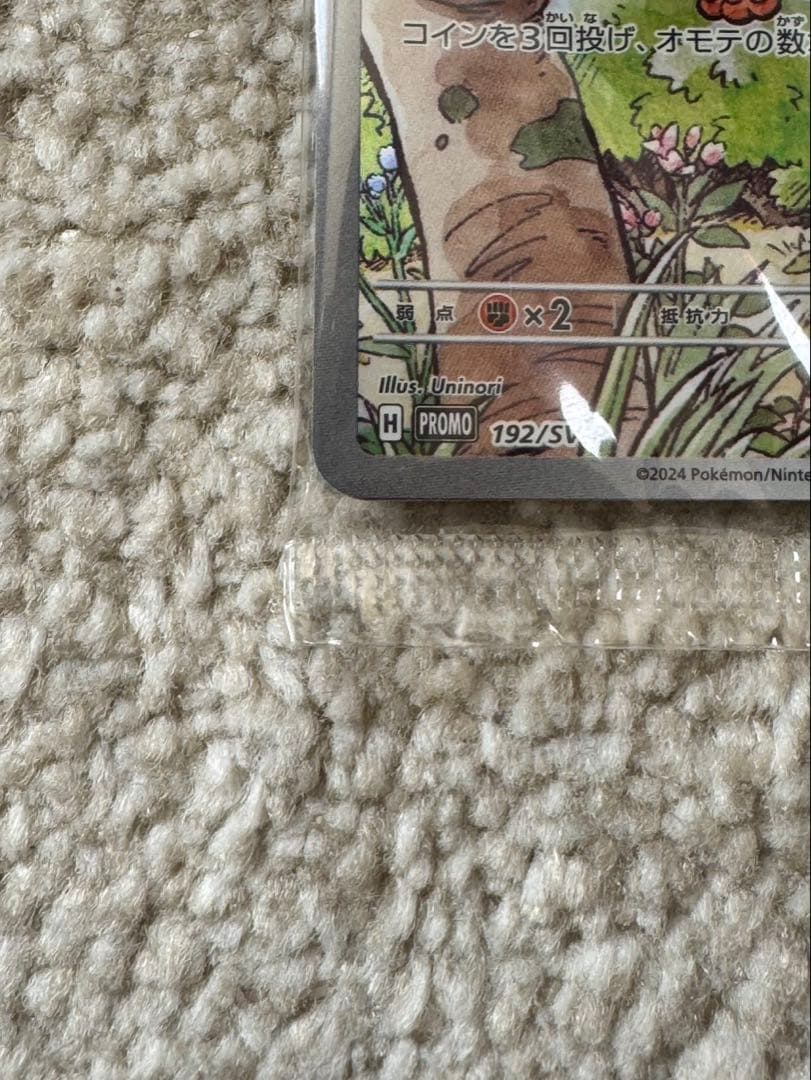 未開封 ニャース プロモカード スタートデッキ ポケカ