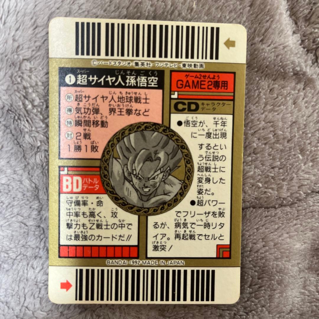 【貴重商品】ドラゴンボールＺ カードダス スーパーバーコードウォーズ 孫悟空