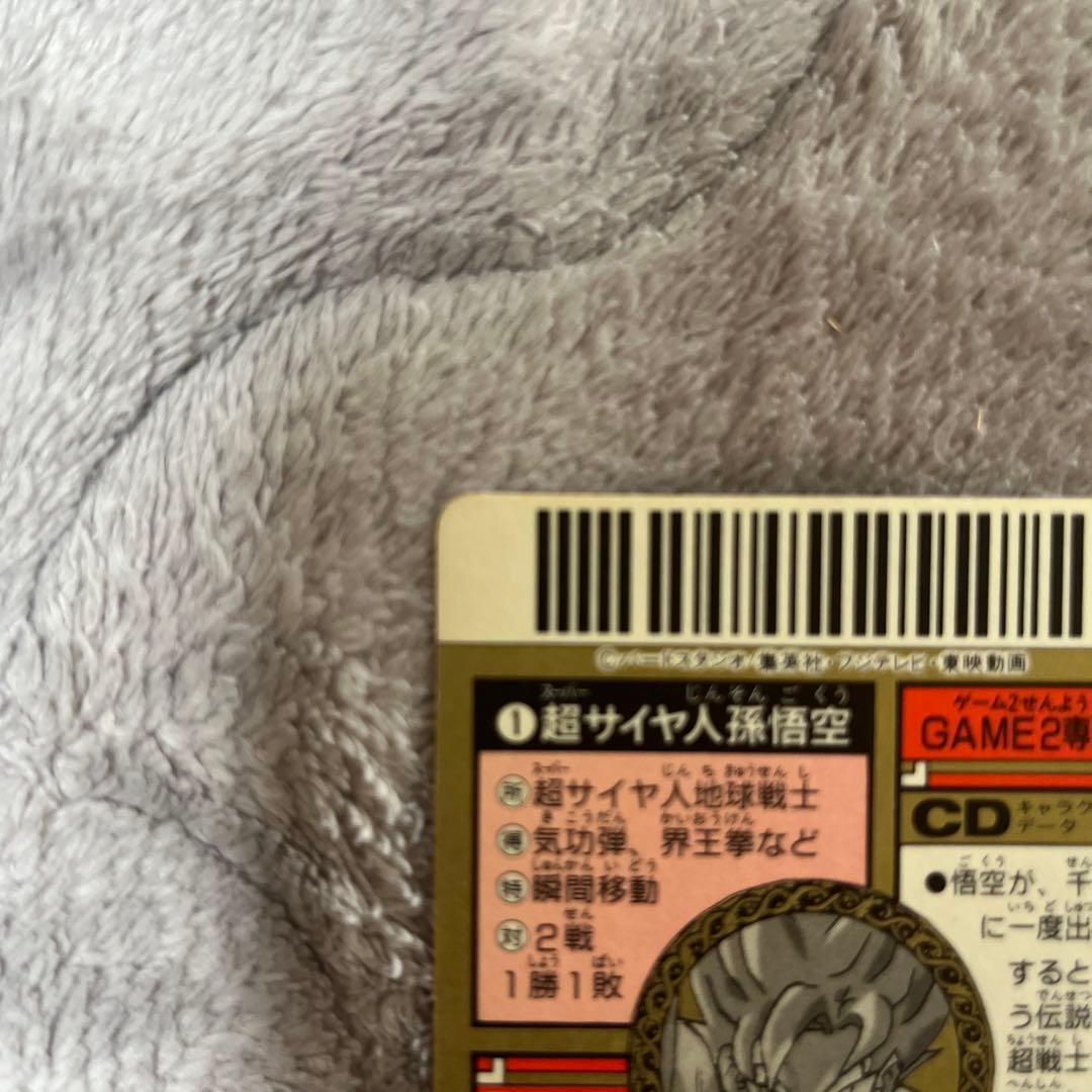 【貴重商品】ドラゴンボールＺ カードダス スーパーバーコードウォーズ 孫悟空