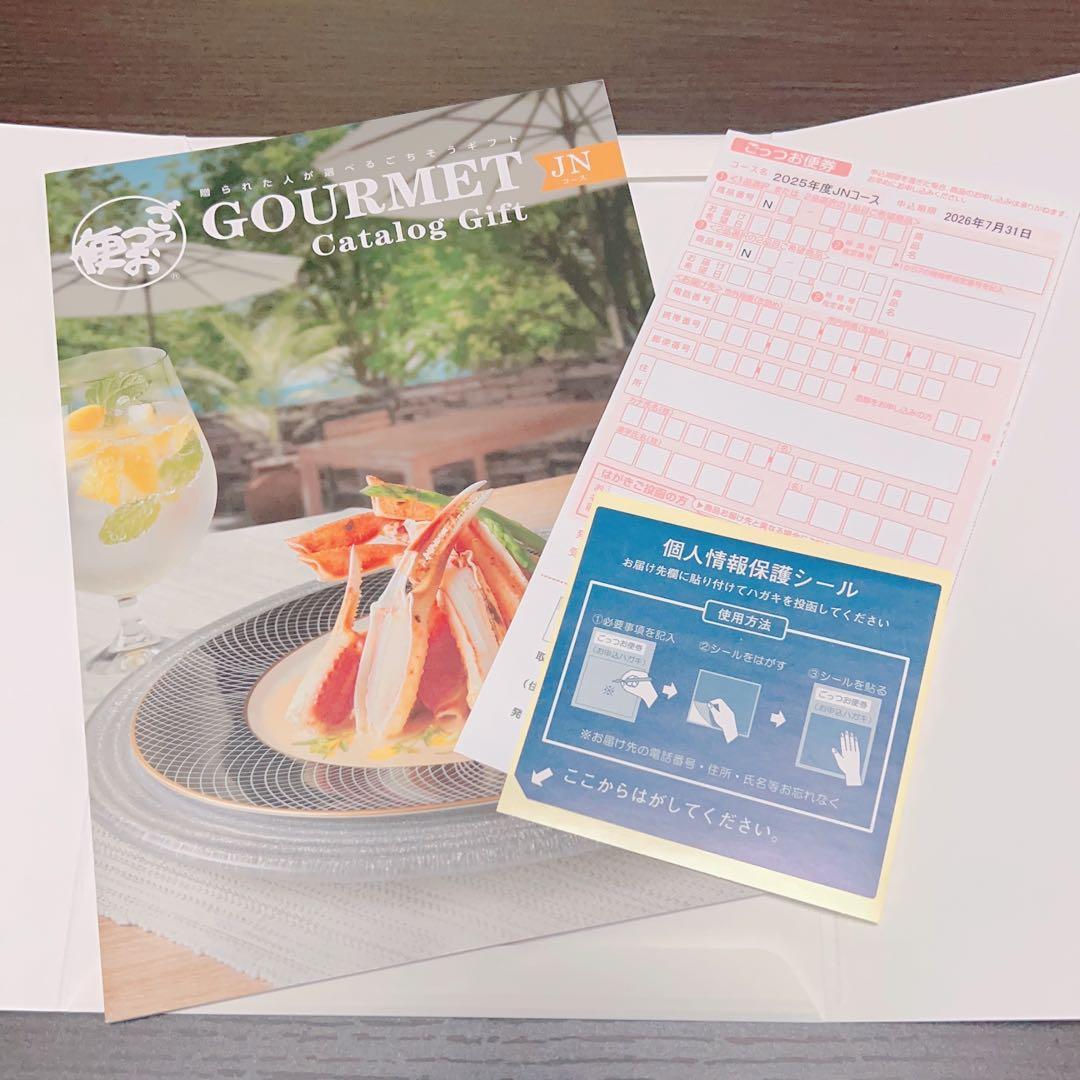 ごっつお便 GOURMET JNコース カタログギフト