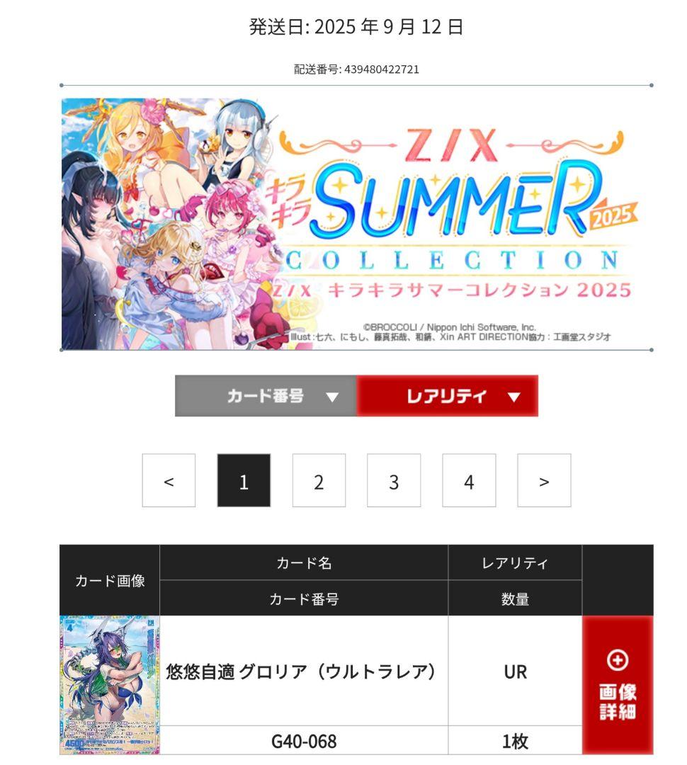 未開封　悠悠自適 グロリア UR Z/X ゼクス キラキラサマーコレクション