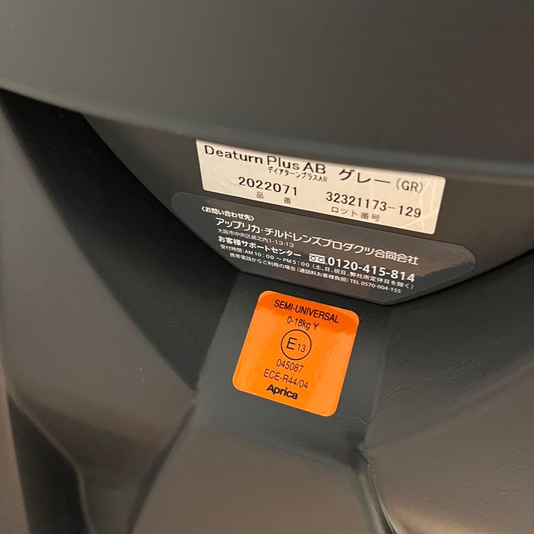 【美品♡】Aprica ディアターンプラスAB⭐︎チャイルドシート⭐︎