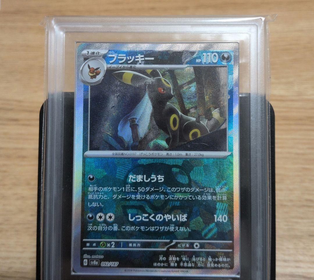 ポケモンカード　ブラッキー　マスボミラー　ARS9