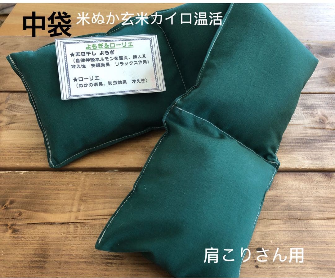 米ぬか玄米カイロ温活(966)肩用.アイピロー2点セット3組