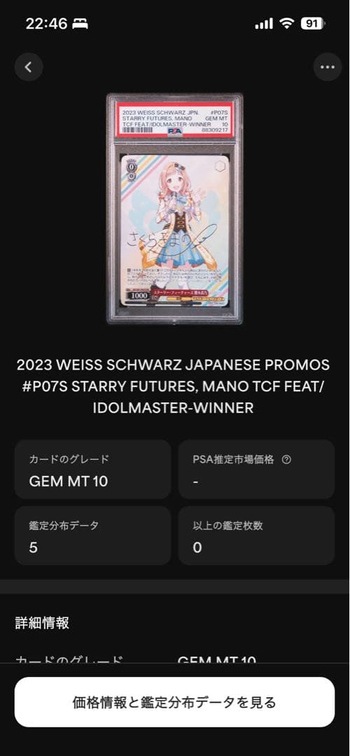 PSA10 ヴァイスシュヴァルツ 櫻木真乃　スターリー・フューチャーズ
