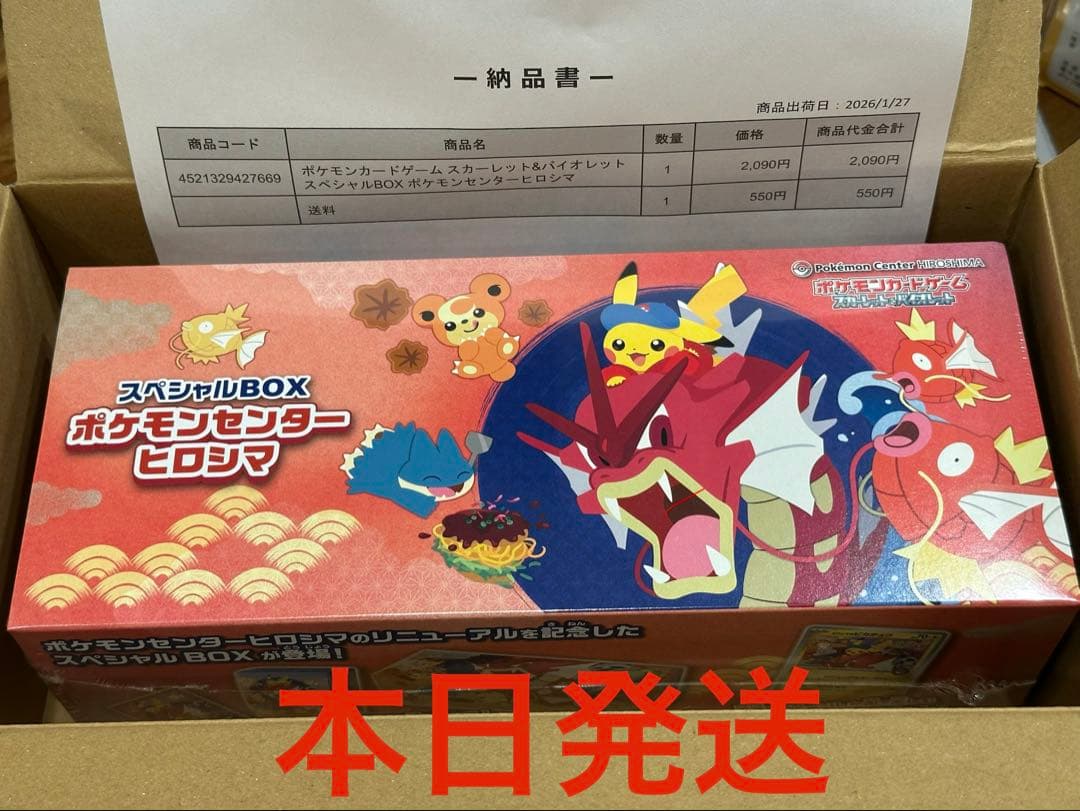 新品未開封】シュリンク付き　ポケモンセンターヒロシマ スペシャルBOX