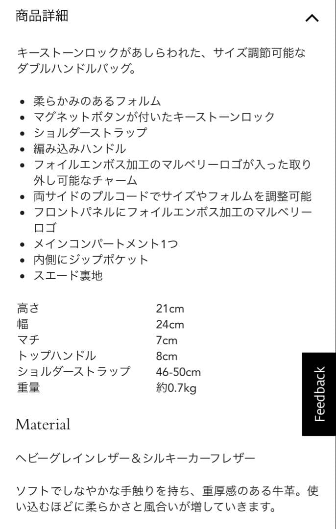 マルベリー　スモールアイリス　ブラック