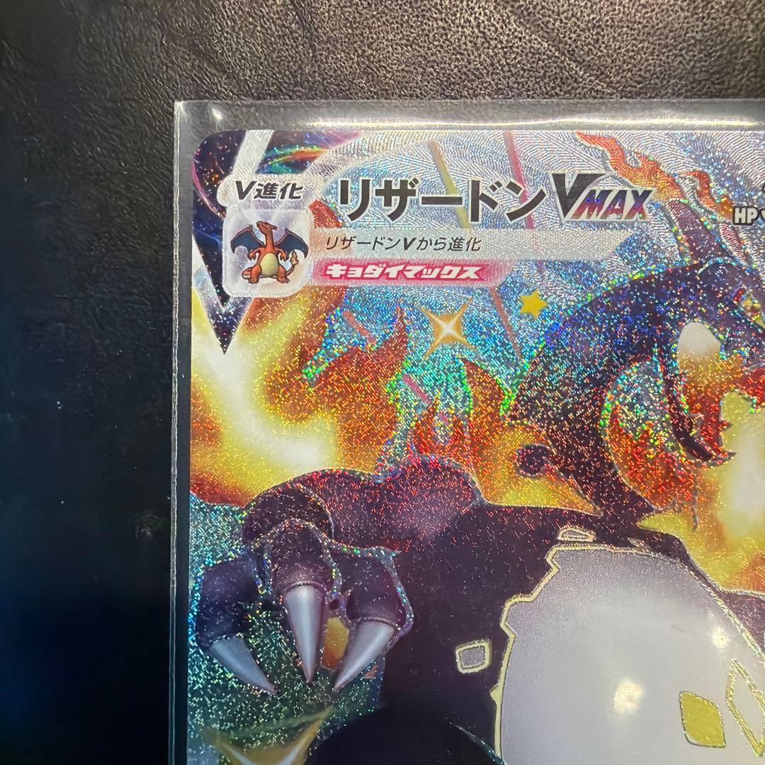 リザードンVMAX SSR S4a シャイニースターV 308/190