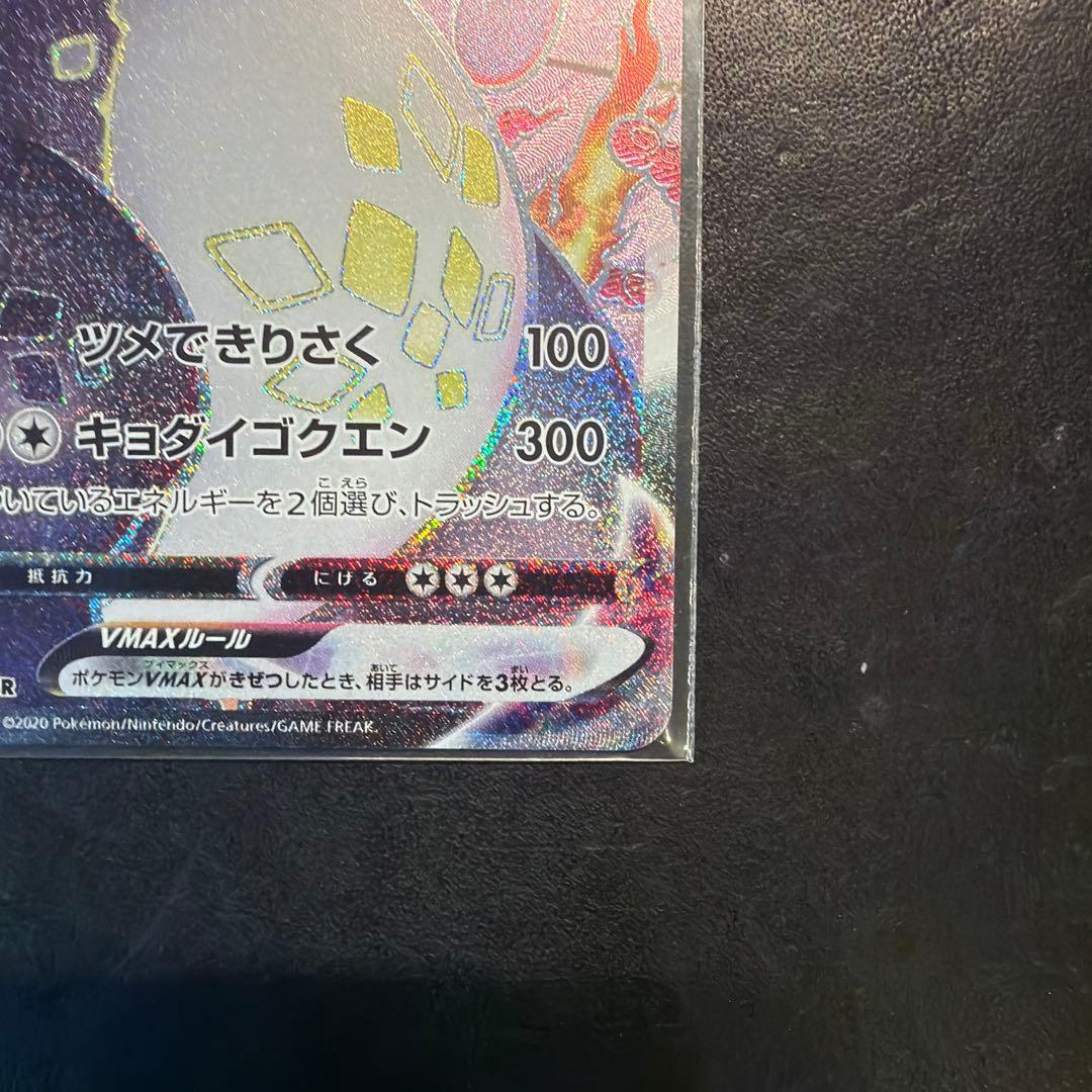 リザードンVMAX SSR S4a シャイニースターV 308/190