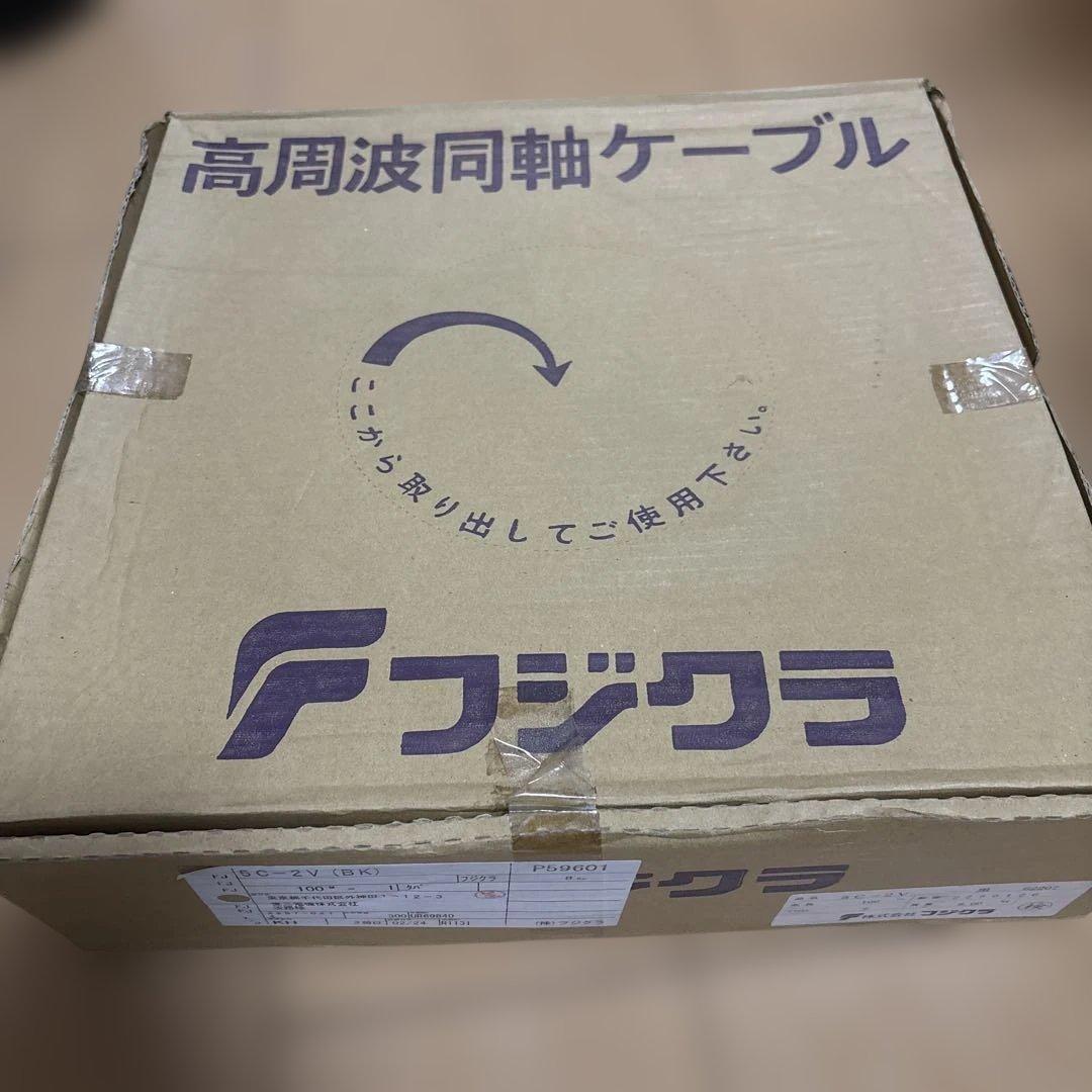 フジクラ 高周波同軸ケーブル 5C-2V 100m ブラック　銅線8kg