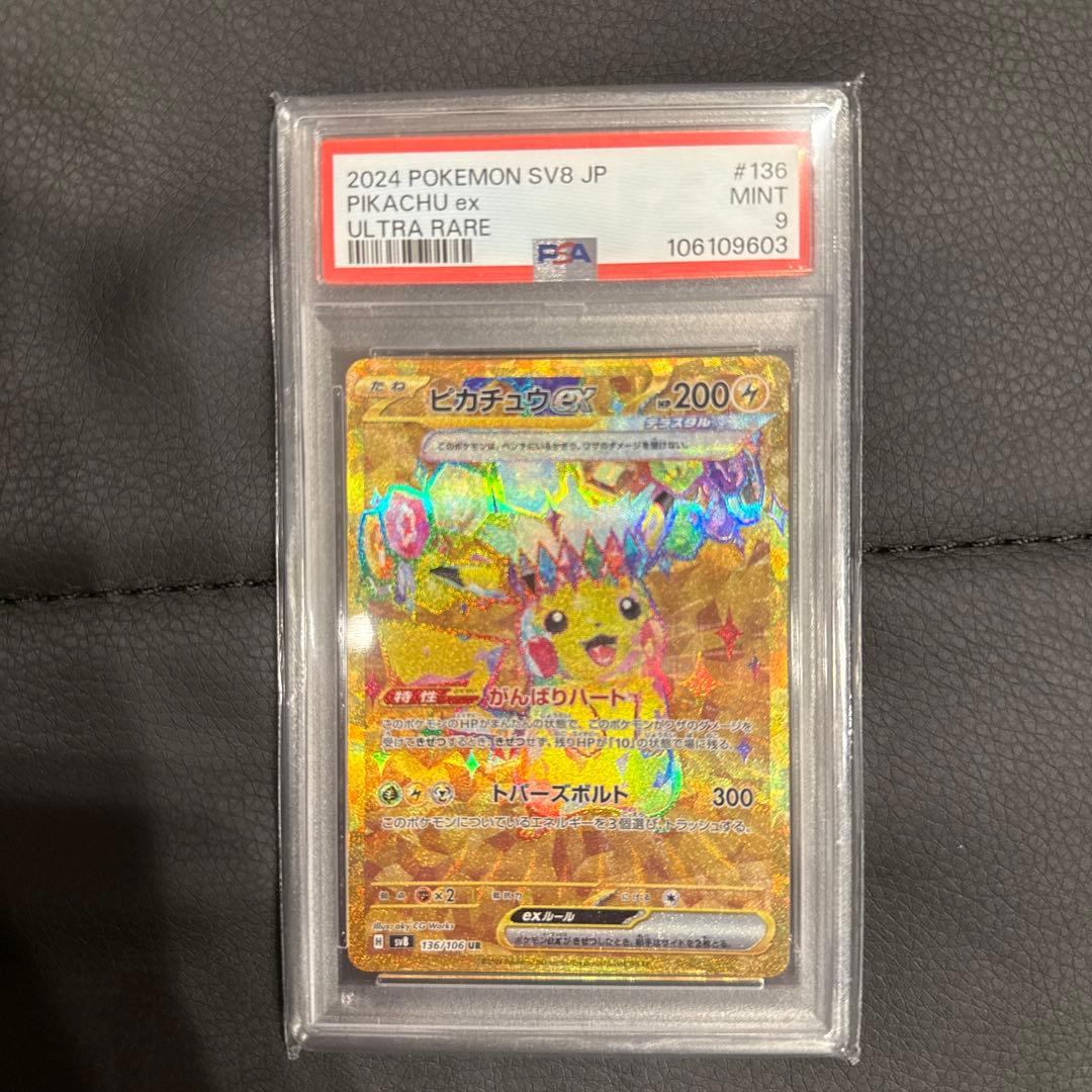 ポケモンカードゲーム ピカチュウex ur