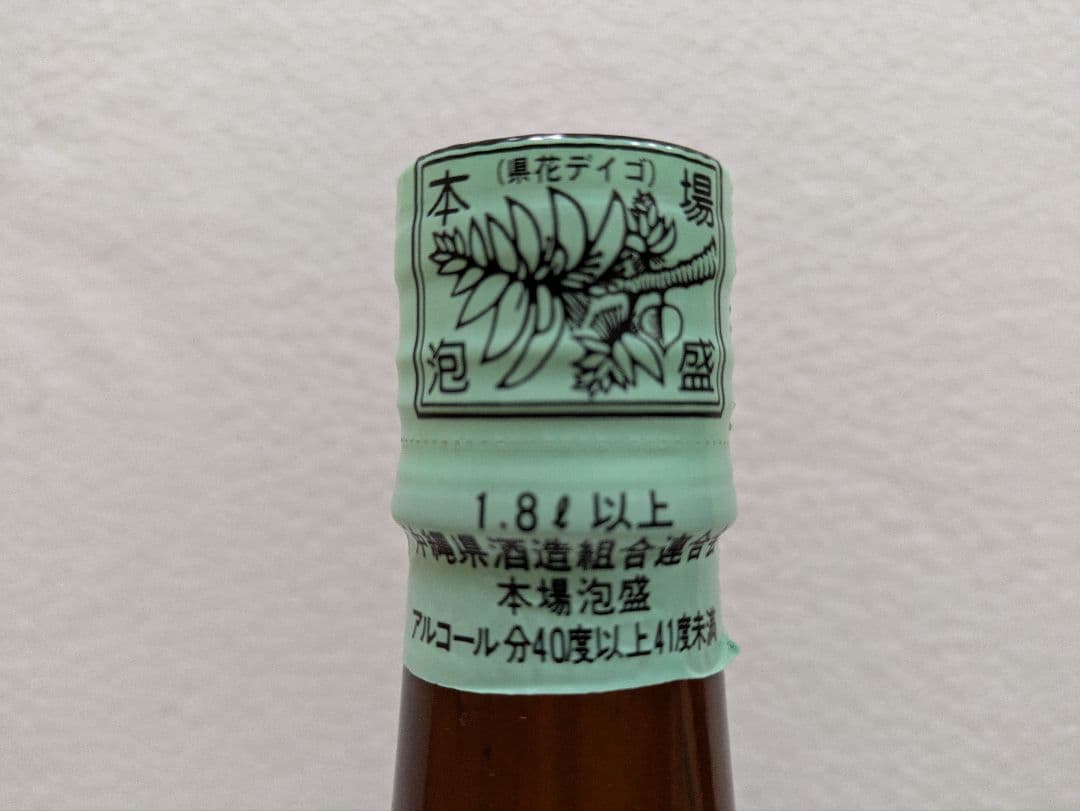 本場泡盛 久米島 古酒 ビンテージ