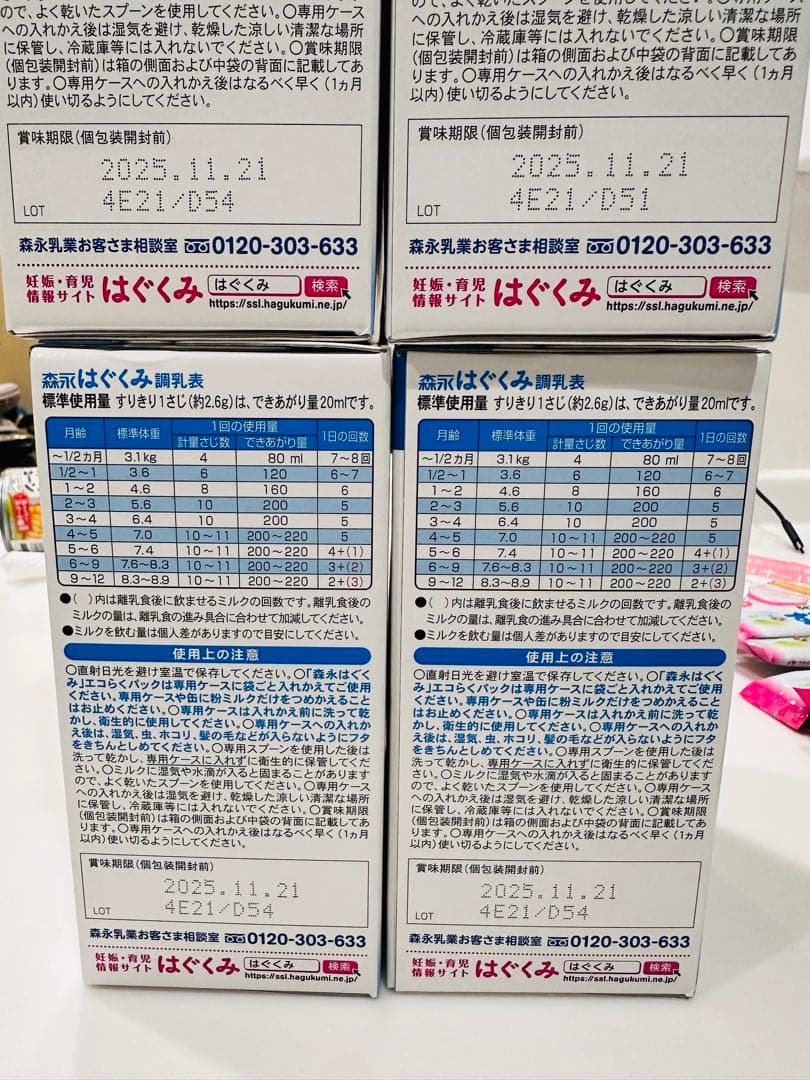 粉ミルク　はぐくみ　セット