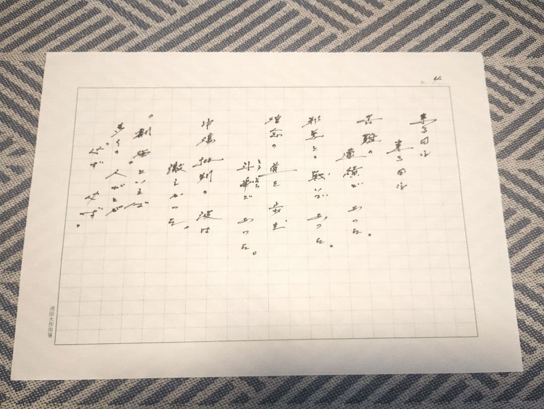 池田先生直筆の詩 「師弟不二の詩 　ああ恩師　戸田城聖先生」(復刻版)