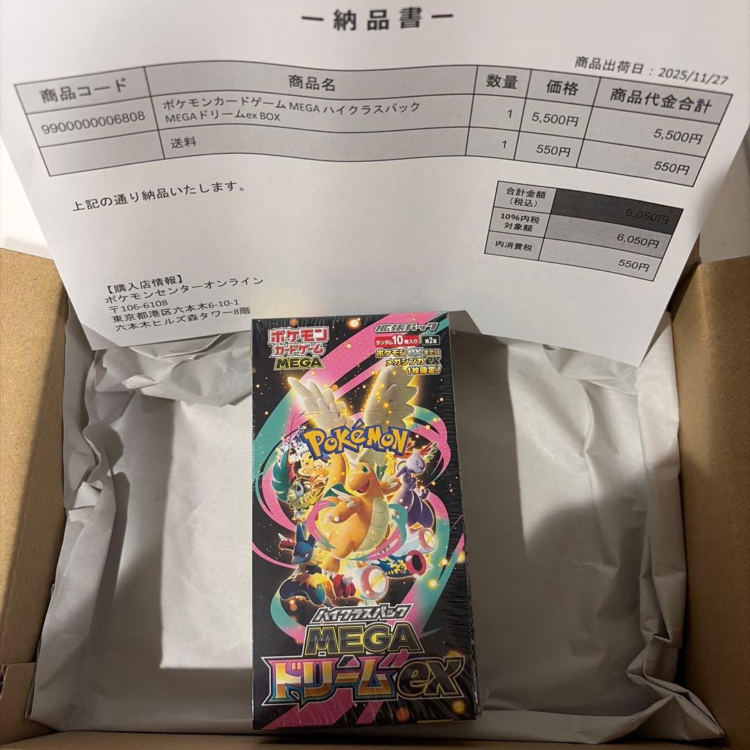 ハイクラスパック　MEGAドリームex 未開封　シュリンク付き