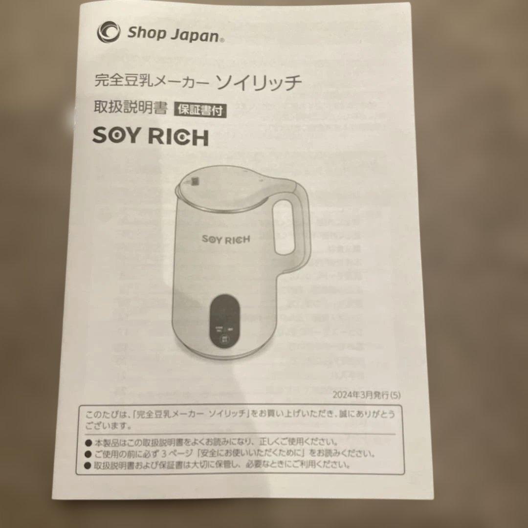 新品未使用　Shop Japanソイリッチ家庭用豆乳メーカー ホワイト(割引有)