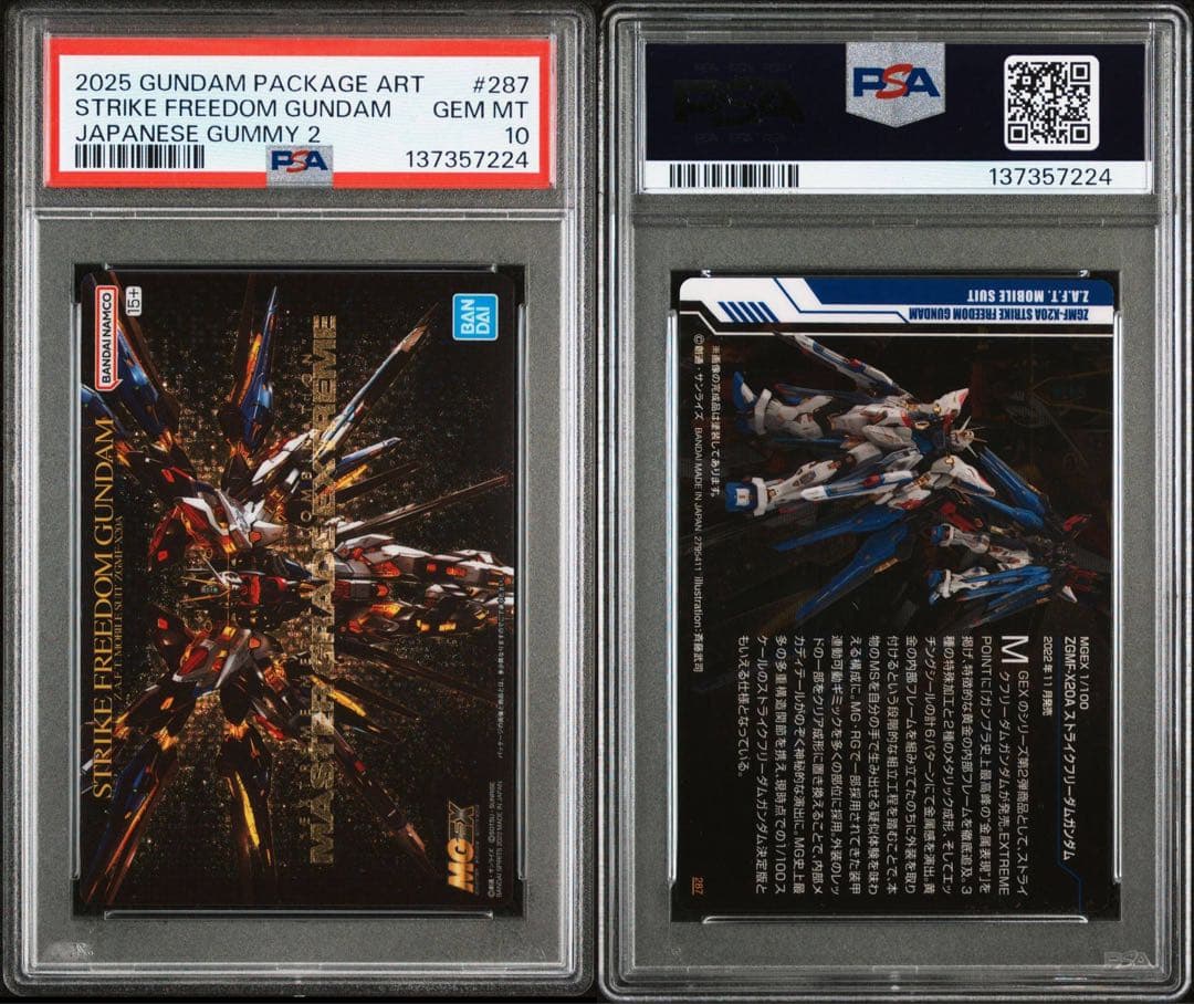 バンダイ ガンプラパッケージアートグミ2 ストライクフリーダムガンダムPSA10