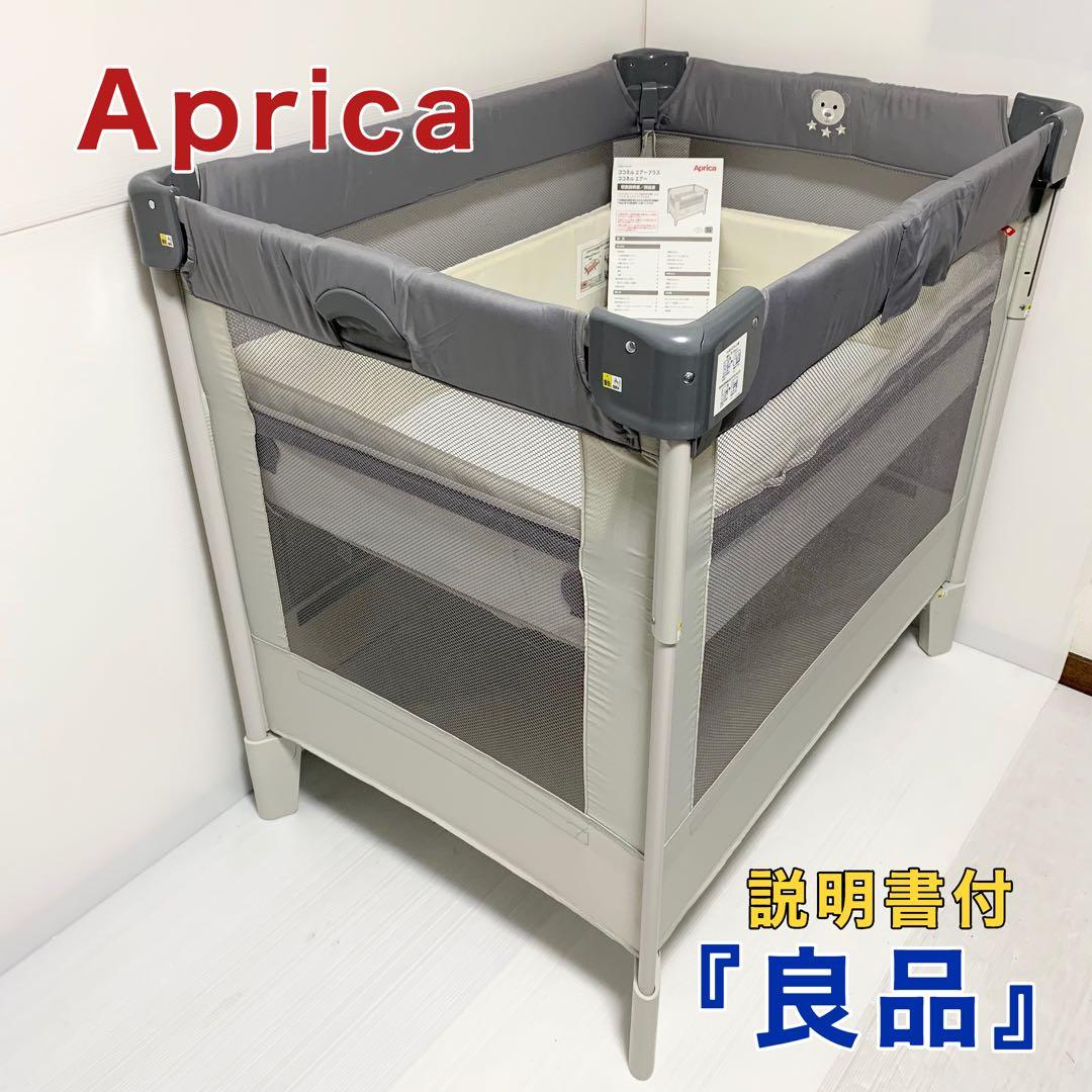 Aprica アップリカ ベビーベッド ココネルエアー AB グレーベア