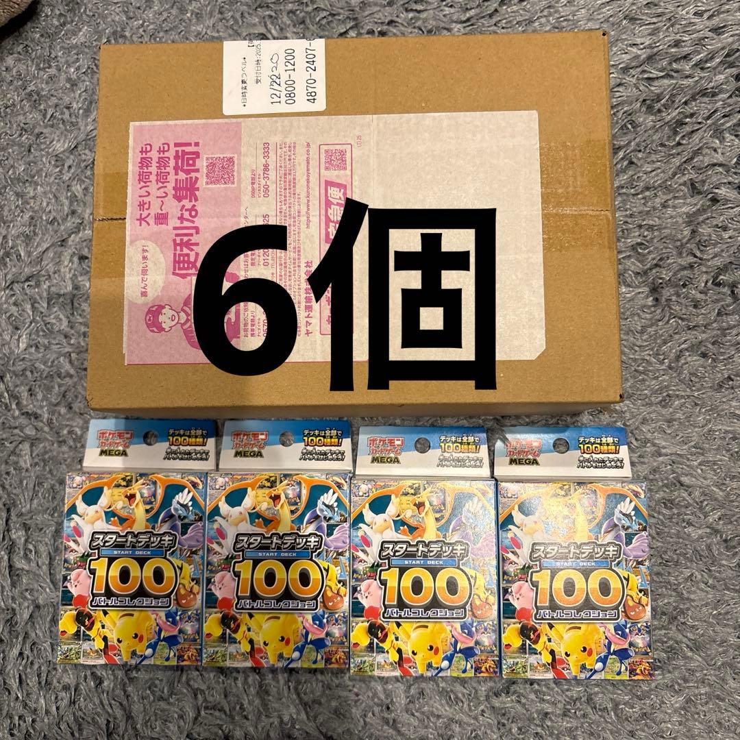【新品未開封】ポケモンカードゲーム megaスタートデッキ100 6個セット