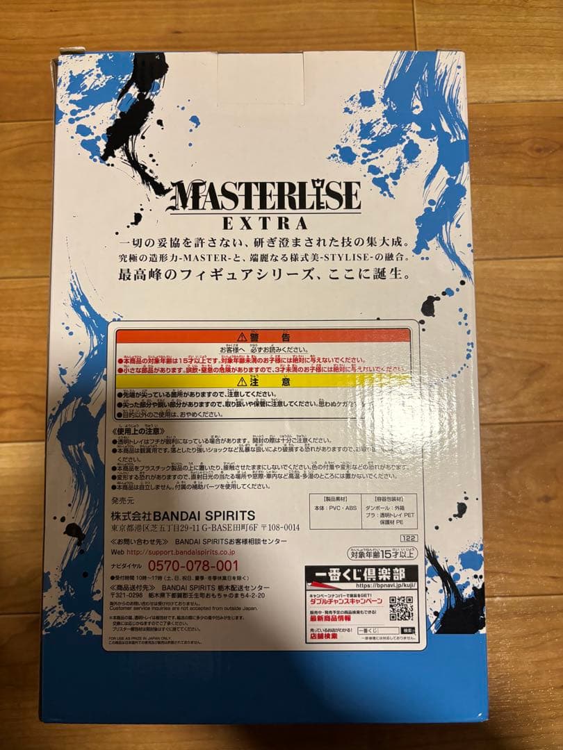 一番くじ EXTREME SAIYAN ゴジータ フィギュア C賞