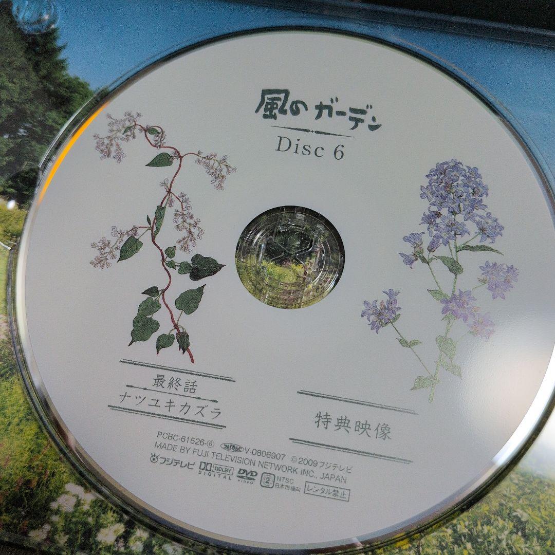 風のガーデン DVD　BOX