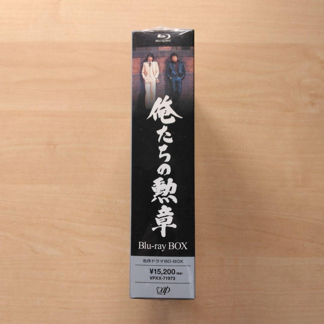 Vap 名作ドラマシリーズ 俺たちの勲章 BD-BOX 松田優作 中村雅俊