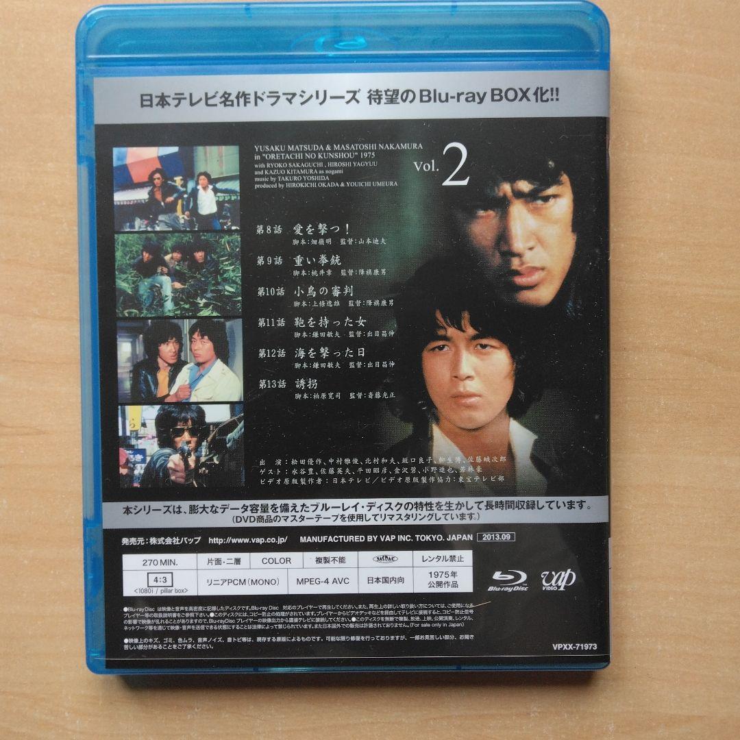 Vap 名作ドラマシリーズ 俺たちの勲章 BD-BOX 松田優作 中村雅俊