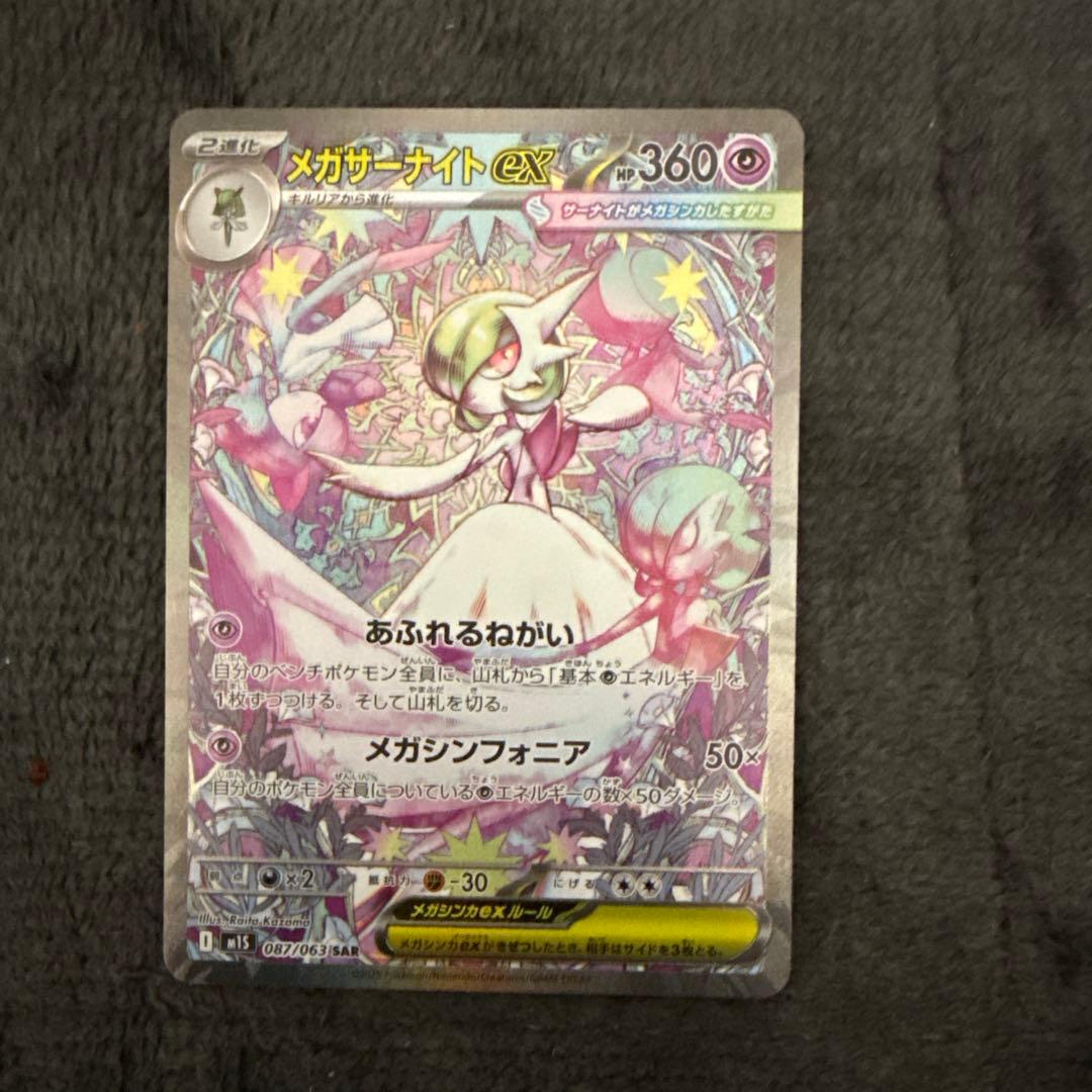 メガシンフォニア　M1S メガサーナイトex　SAR 匿名配送