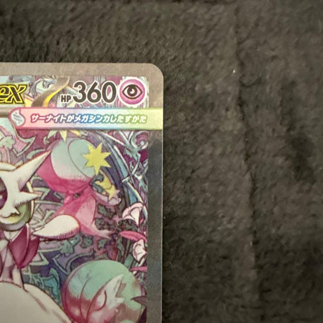 メガシンフォニア　M1S メガサーナイトex　SAR 匿名配送