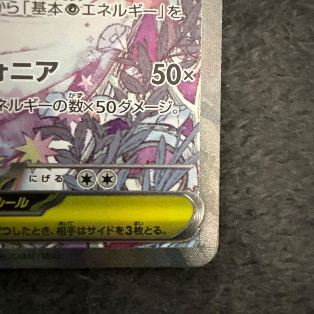 メガシンフォニア　M1S メガサーナイトex　SAR 匿名配送