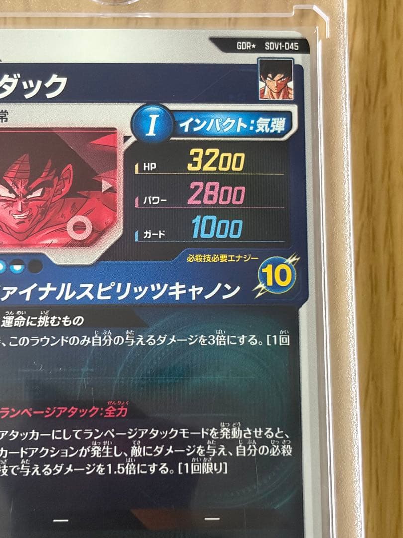 バーダック ドラゴンボールダイバーズ SDV1-045 GDR