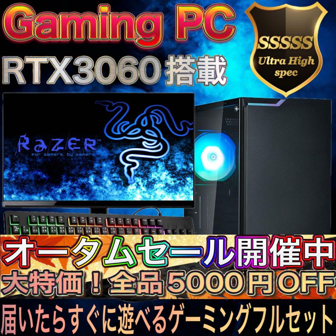 【激安】 RTX3060搭載すぐに使えるゲーミングPCフルセット