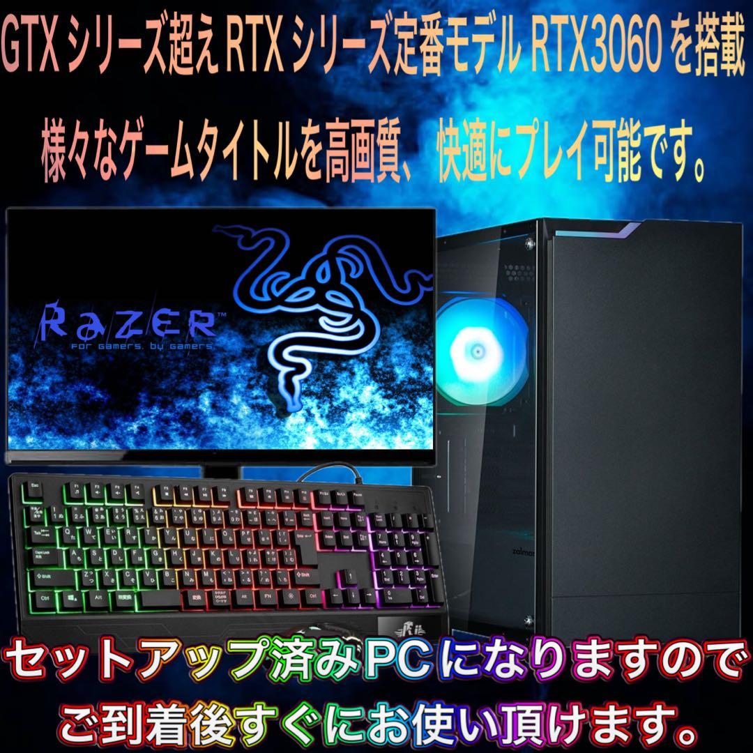 【激安】 RTX3060搭載すぐに使えるゲーミングPCフルセット