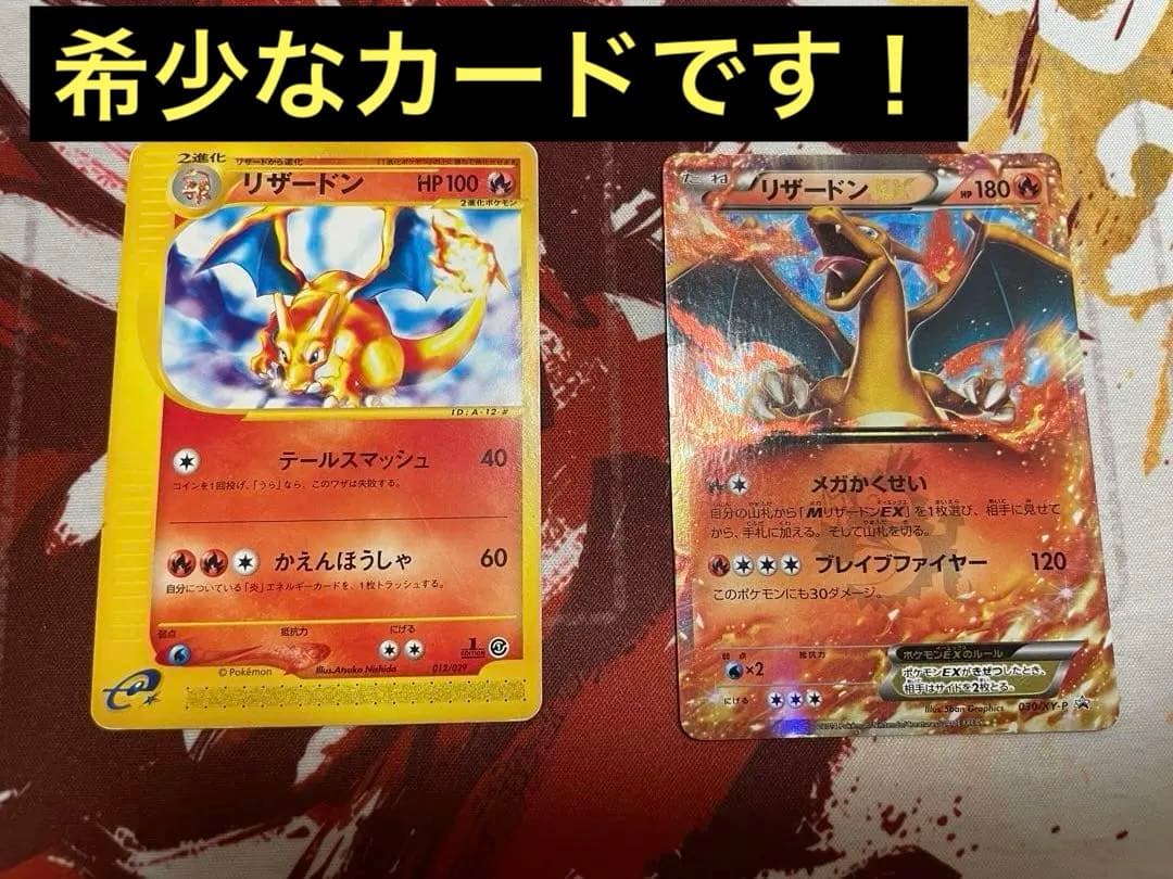 【最終値下げ】リザードン　2枚セット　おまけつき